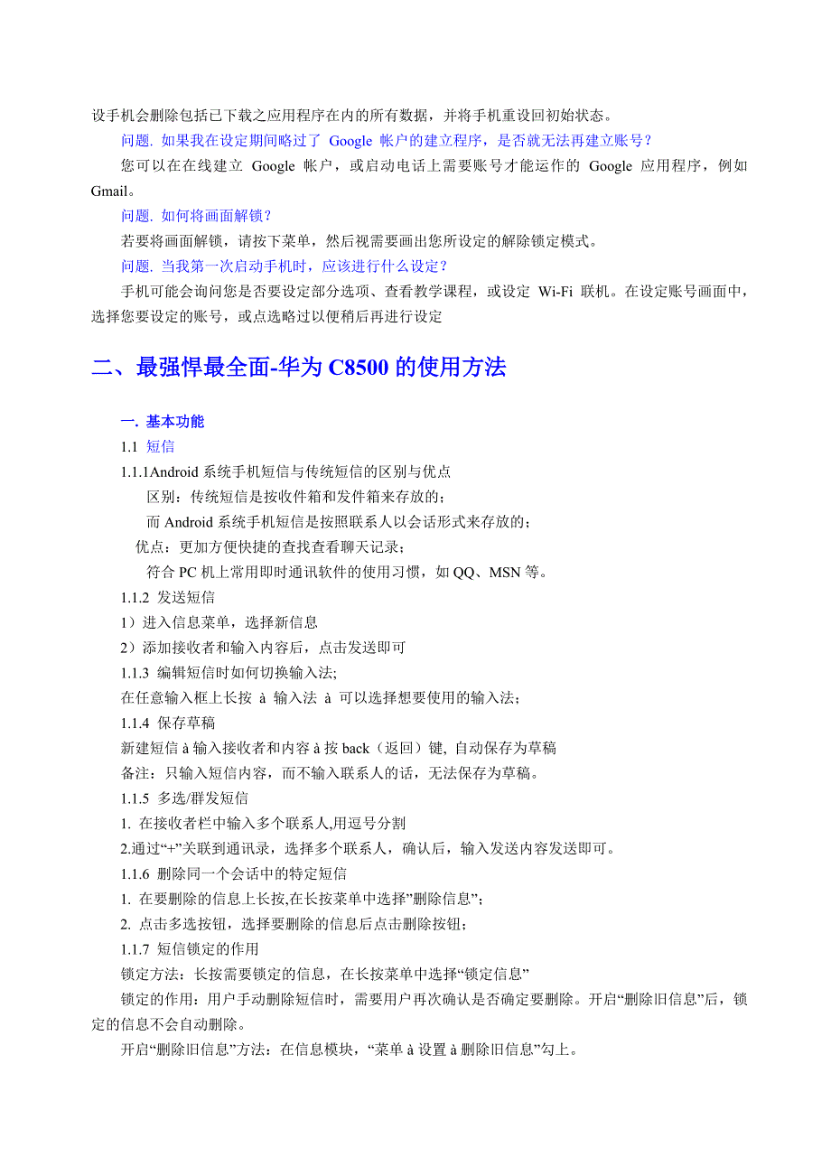 使用华为智能手机c最实用的知识_第3页