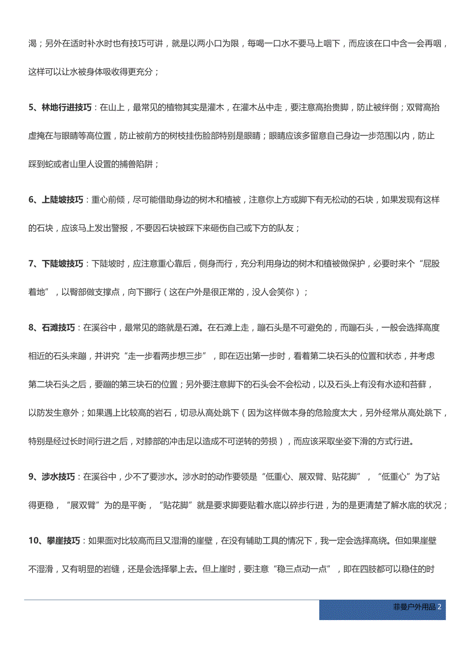 户外用品知识大全,户外旅游活动必备技能_第2页