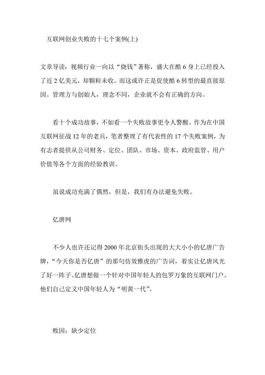 互联网创业失败的十七个案例_第1页