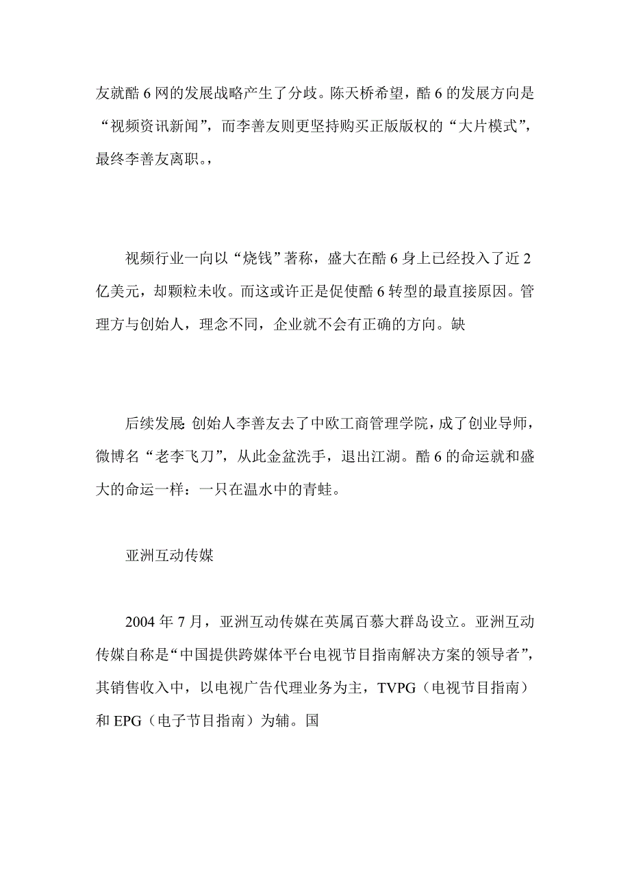 互联网创业失败的十七个案例_第4页