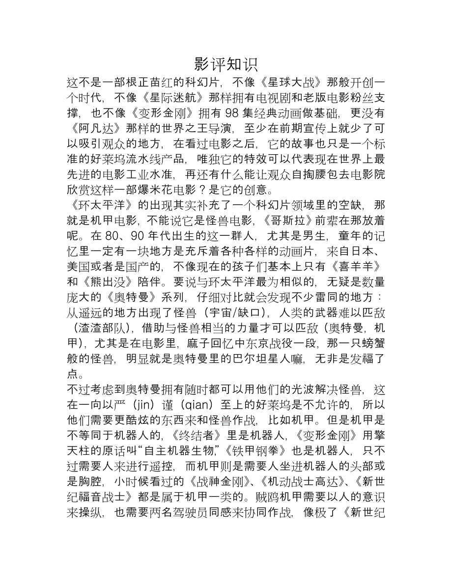 《环太平洋》给男生的礼物_第1页