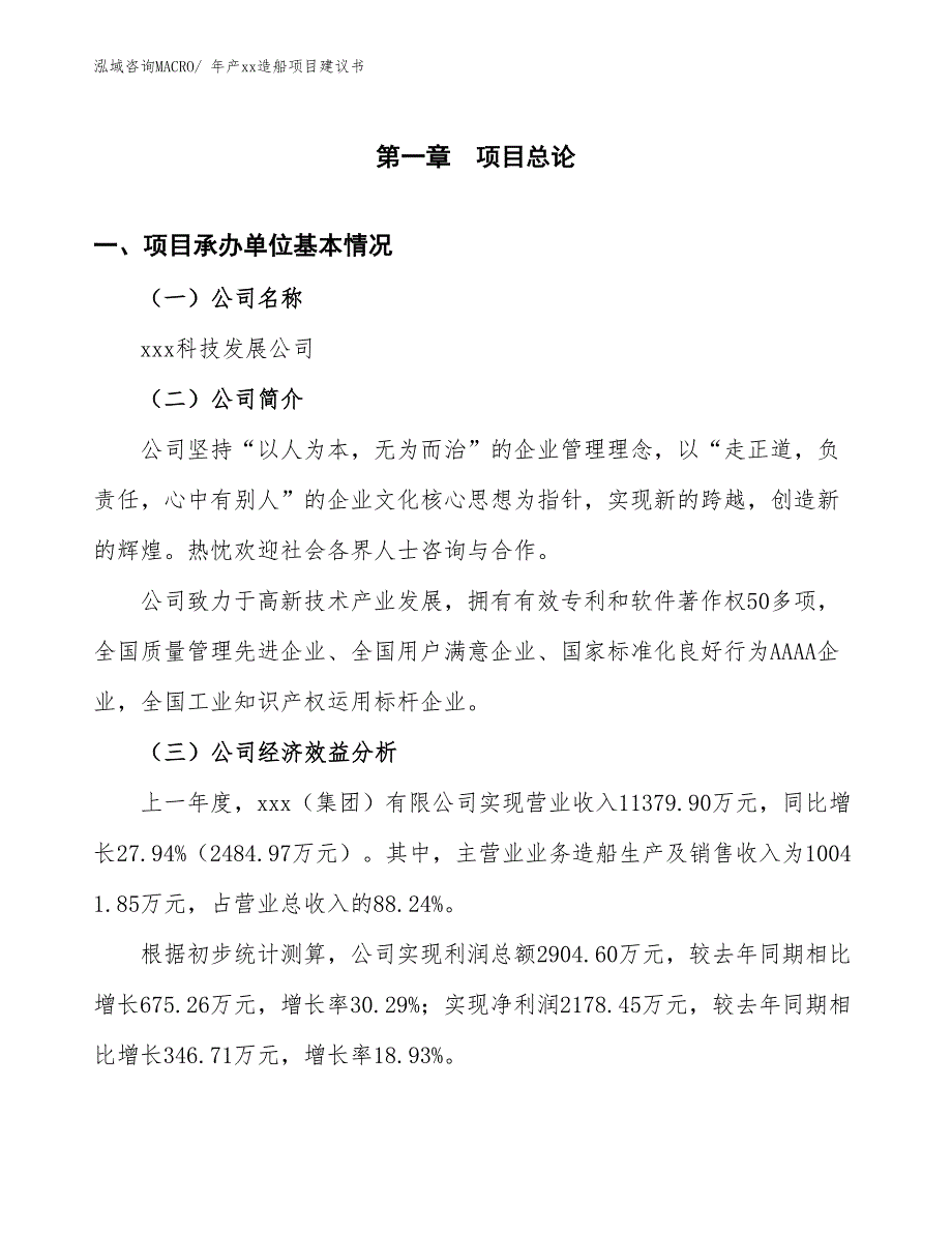 年产xx造船项目建议书_第3页