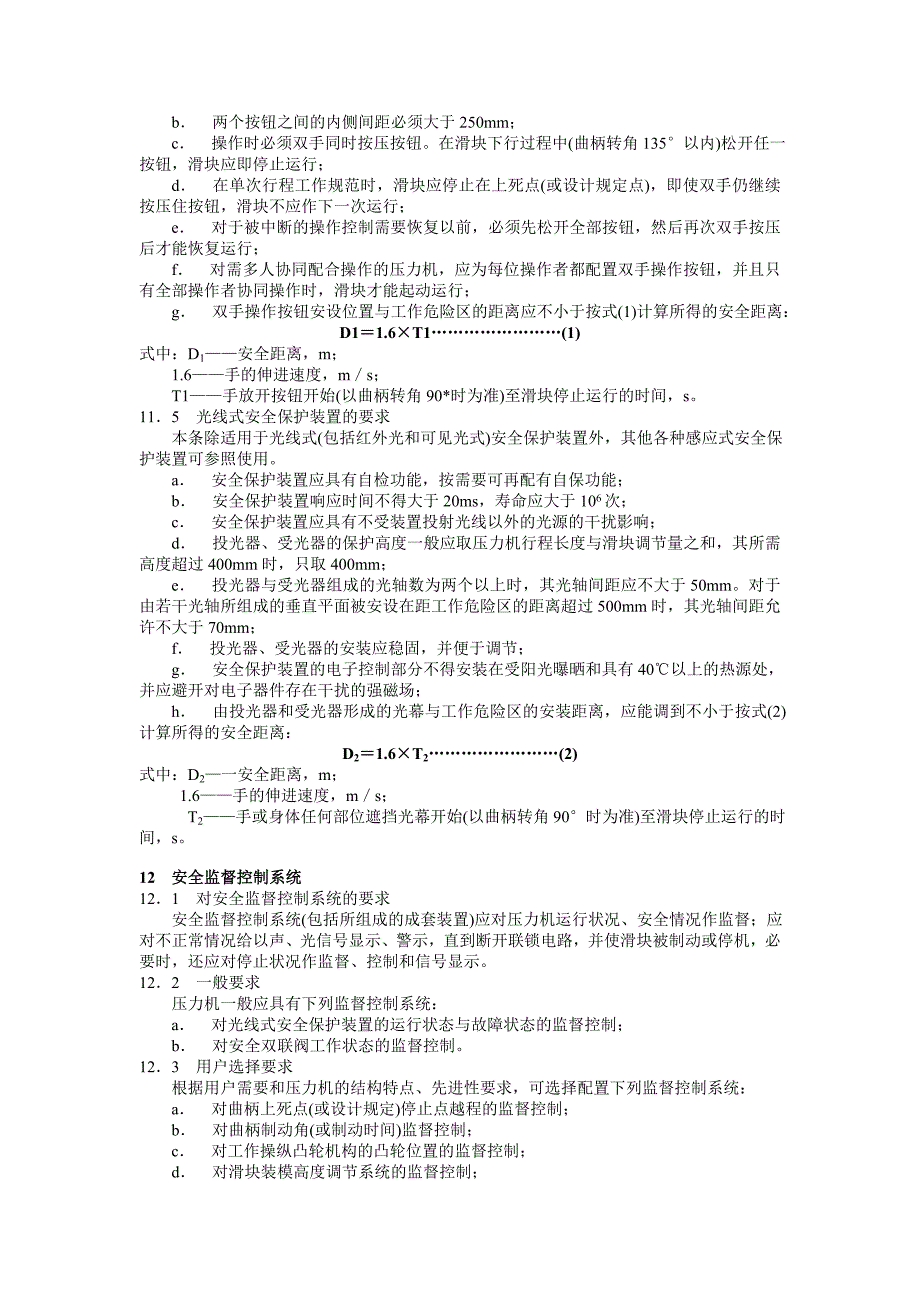 j b 3350—93 机械压力机安全技术要求_第4页