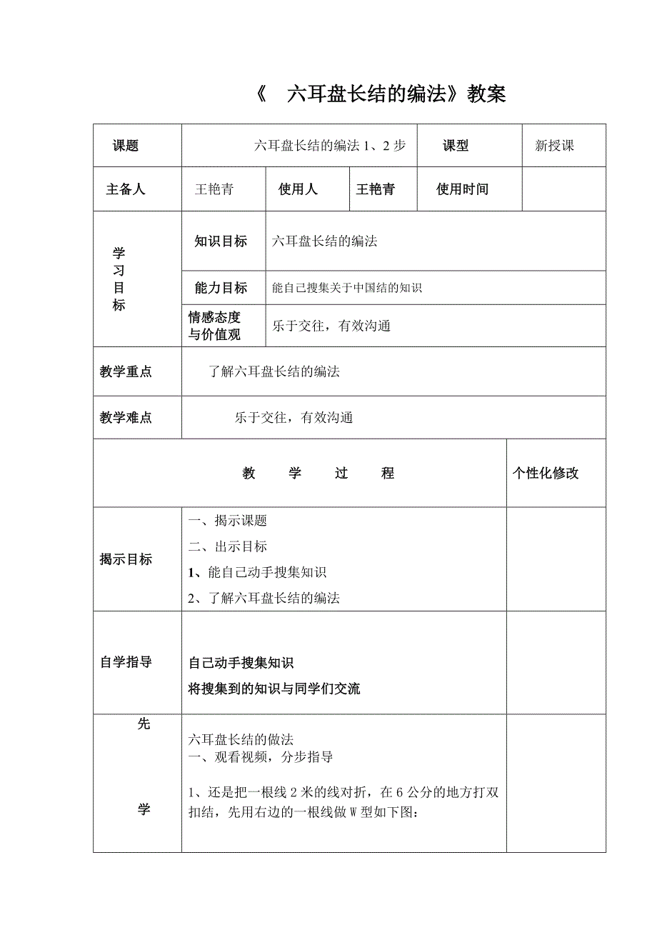 六耳盘长结的编法12步_第1页