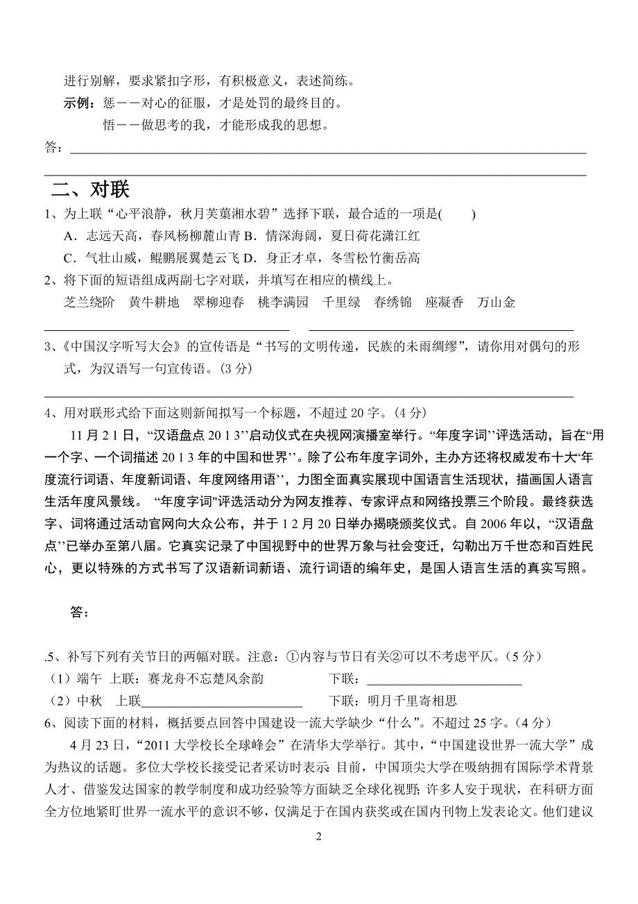 优美的汉字、奇妙的对联练习_第2页