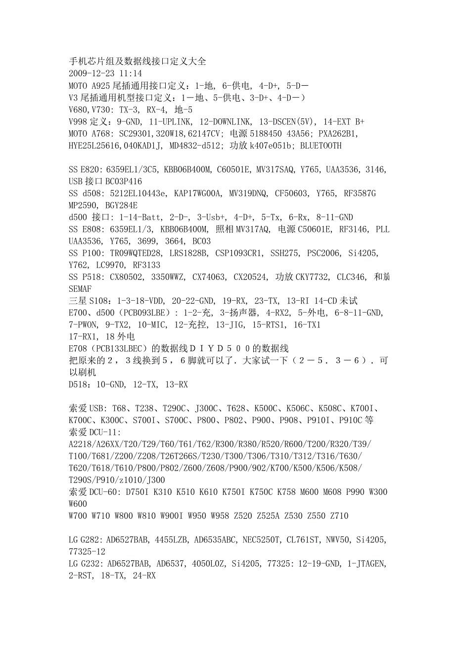 手机接口数据线定义_第1页