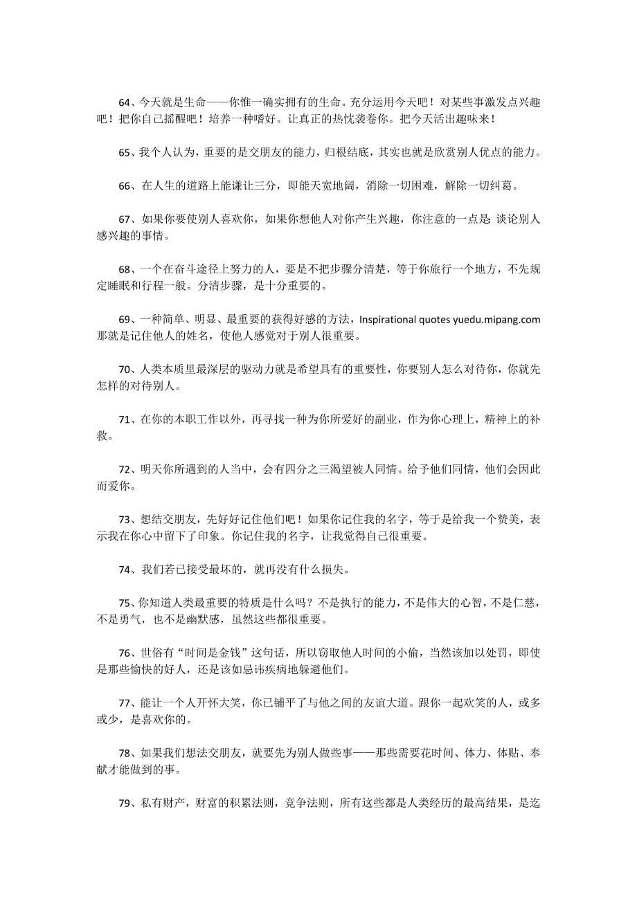 人生如舞台卡耐基励志名言_第5页