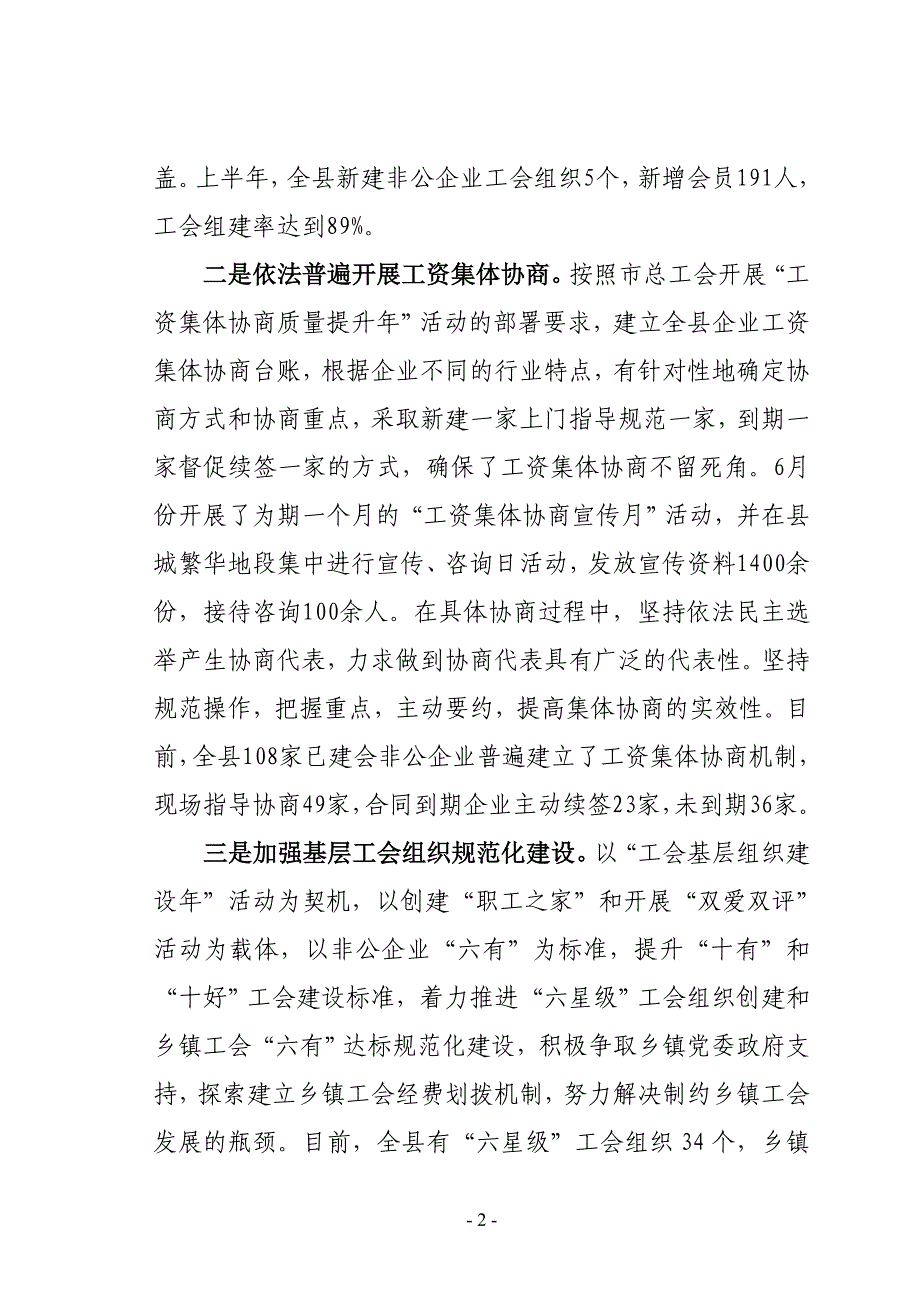 充分发挥工会优势_第2页