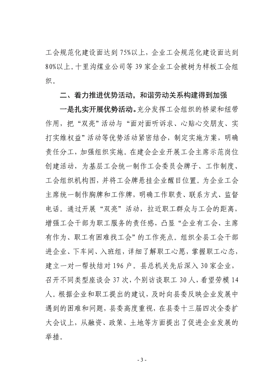 充分发挥工会优势_第3页