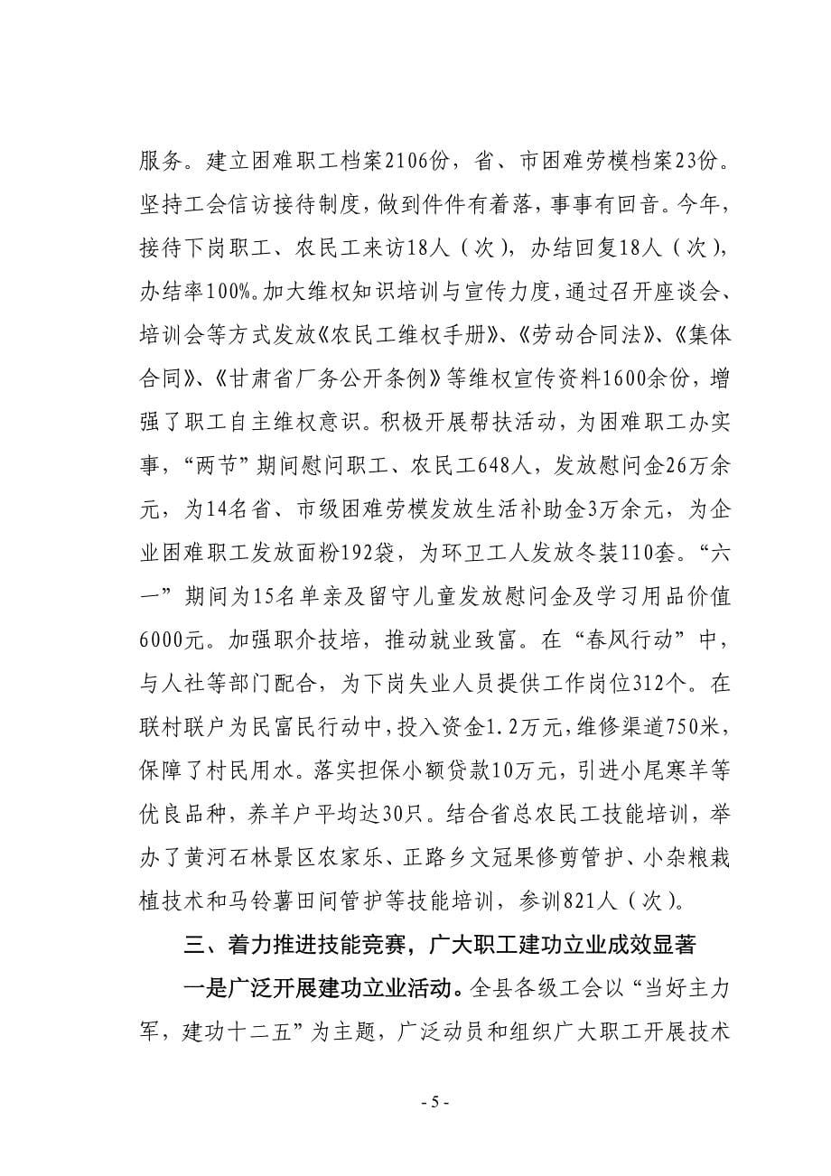 充分发挥工会优势_第5页