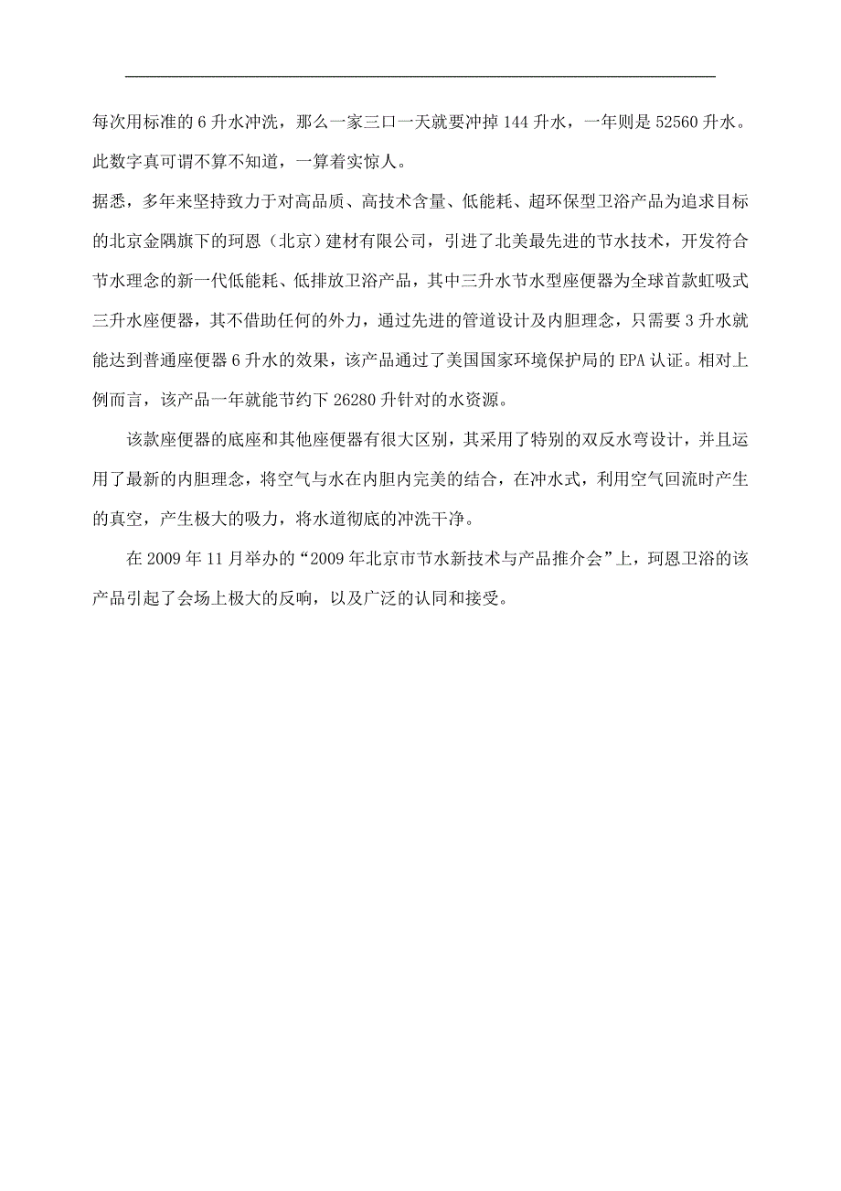 珂恩卫浴推出新型3升节水座便器_第2页