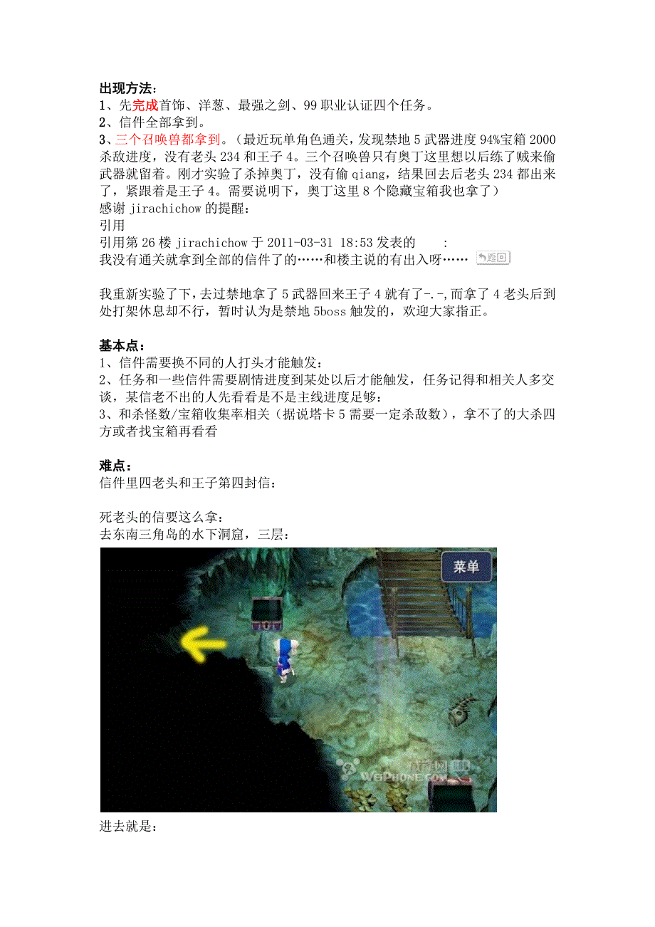 最终幻想3iphone隐藏boss及支线_第4页