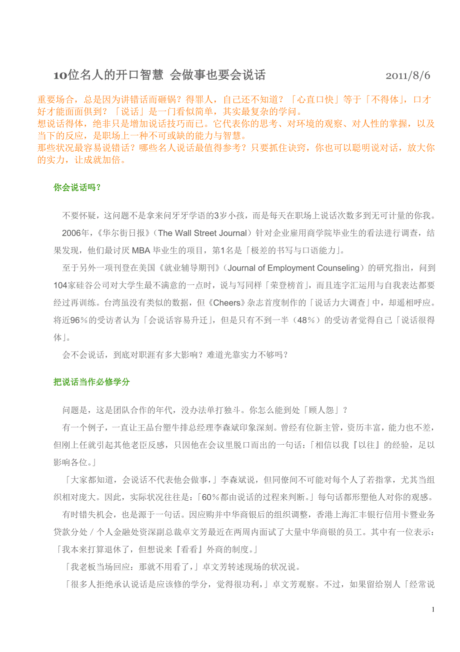 会做事也要会说话文章_第1页