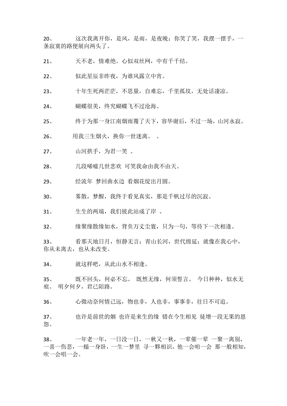 清词丽句很典雅喜欢词的朋友可以选一句作签名呵_第2页