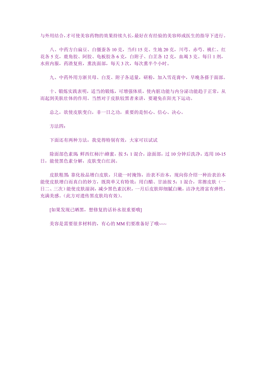 皮肤晒黑要变白的好办法_第4页