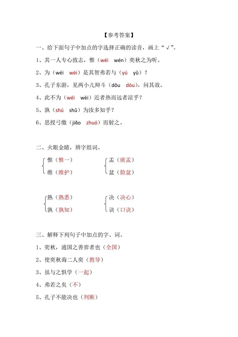 人教版六年级下册语文同步练习-1文言文两则(有答案)_第5页