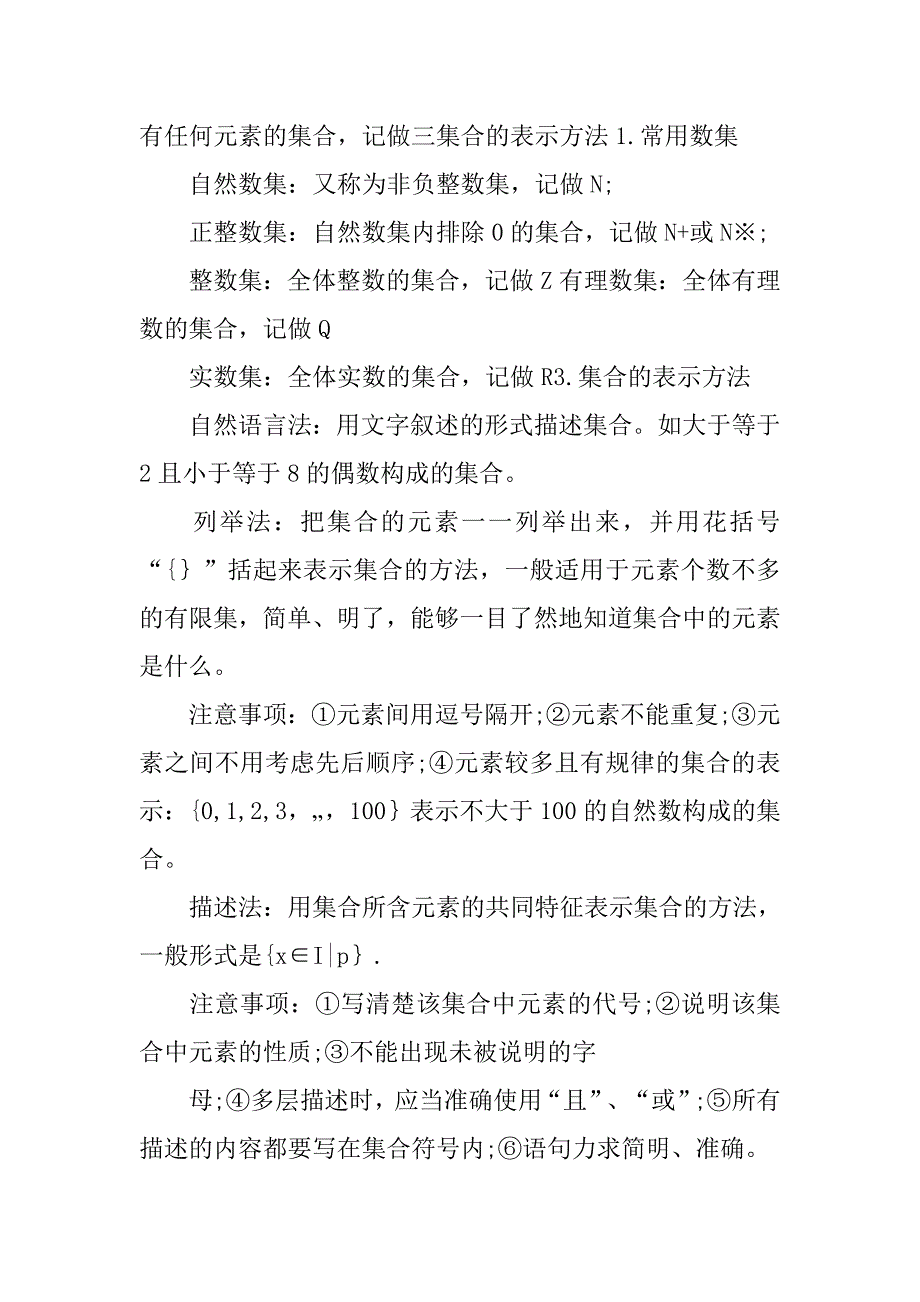 高一数学必修一轮复习知识点：集合_第2页