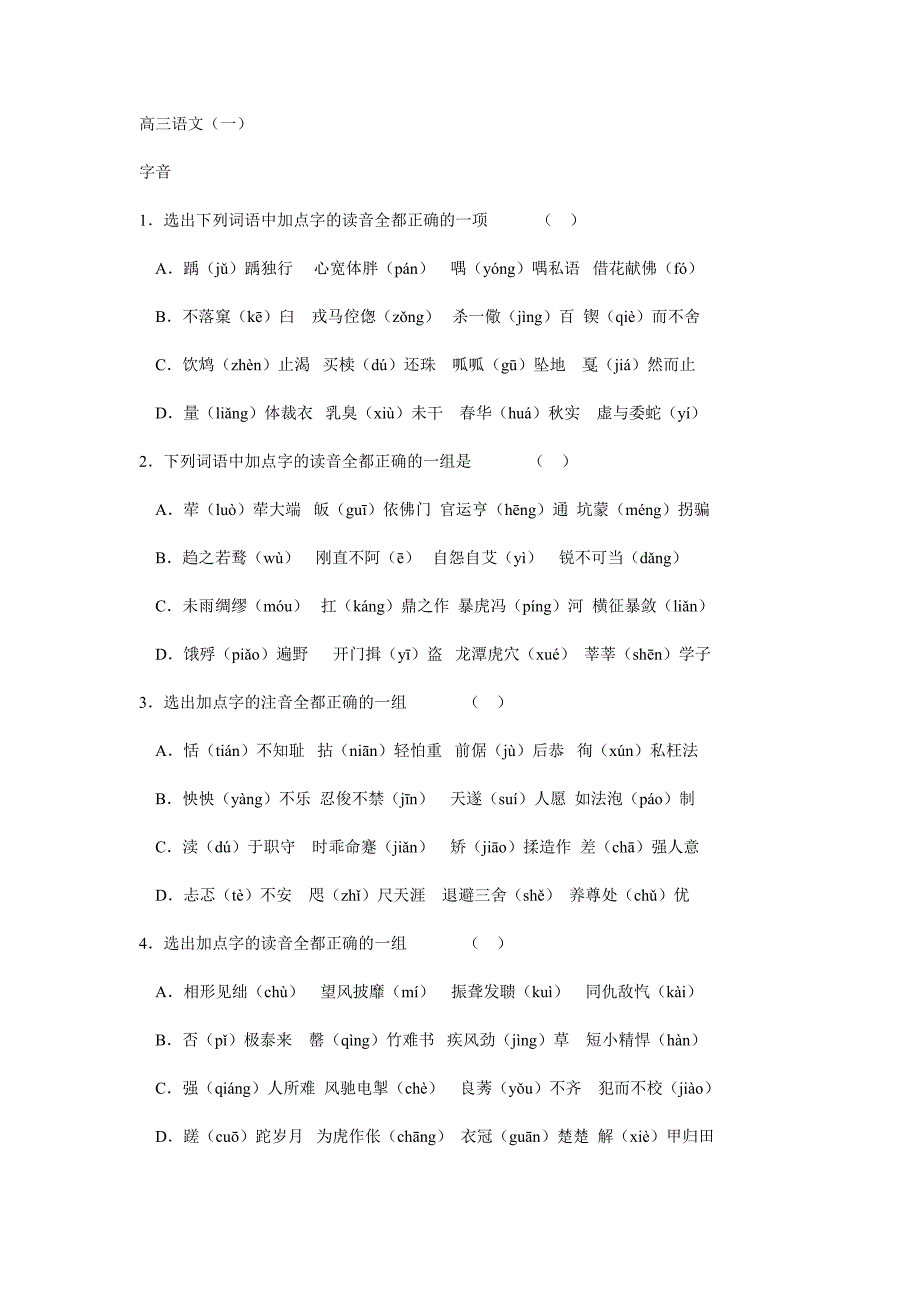 以下各字为多音字1_第1页