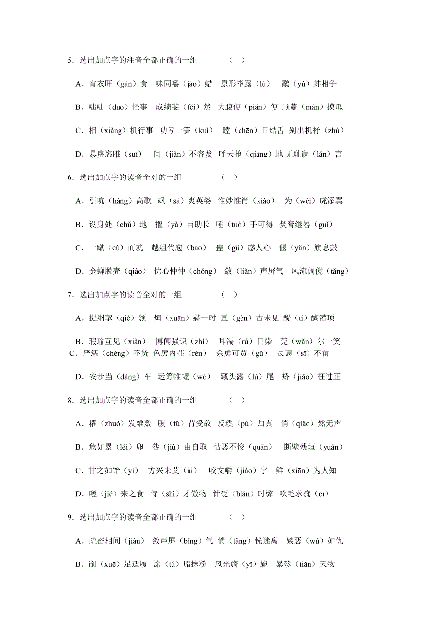 以下各字为多音字1_第2页