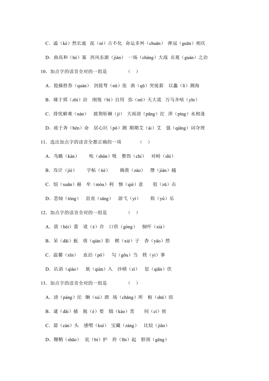 以下各字为多音字1_第3页