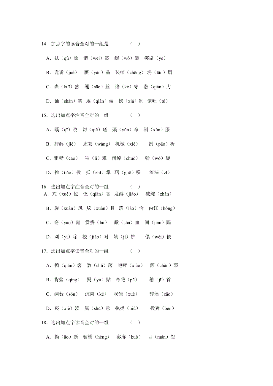 以下各字为多音字1_第4页