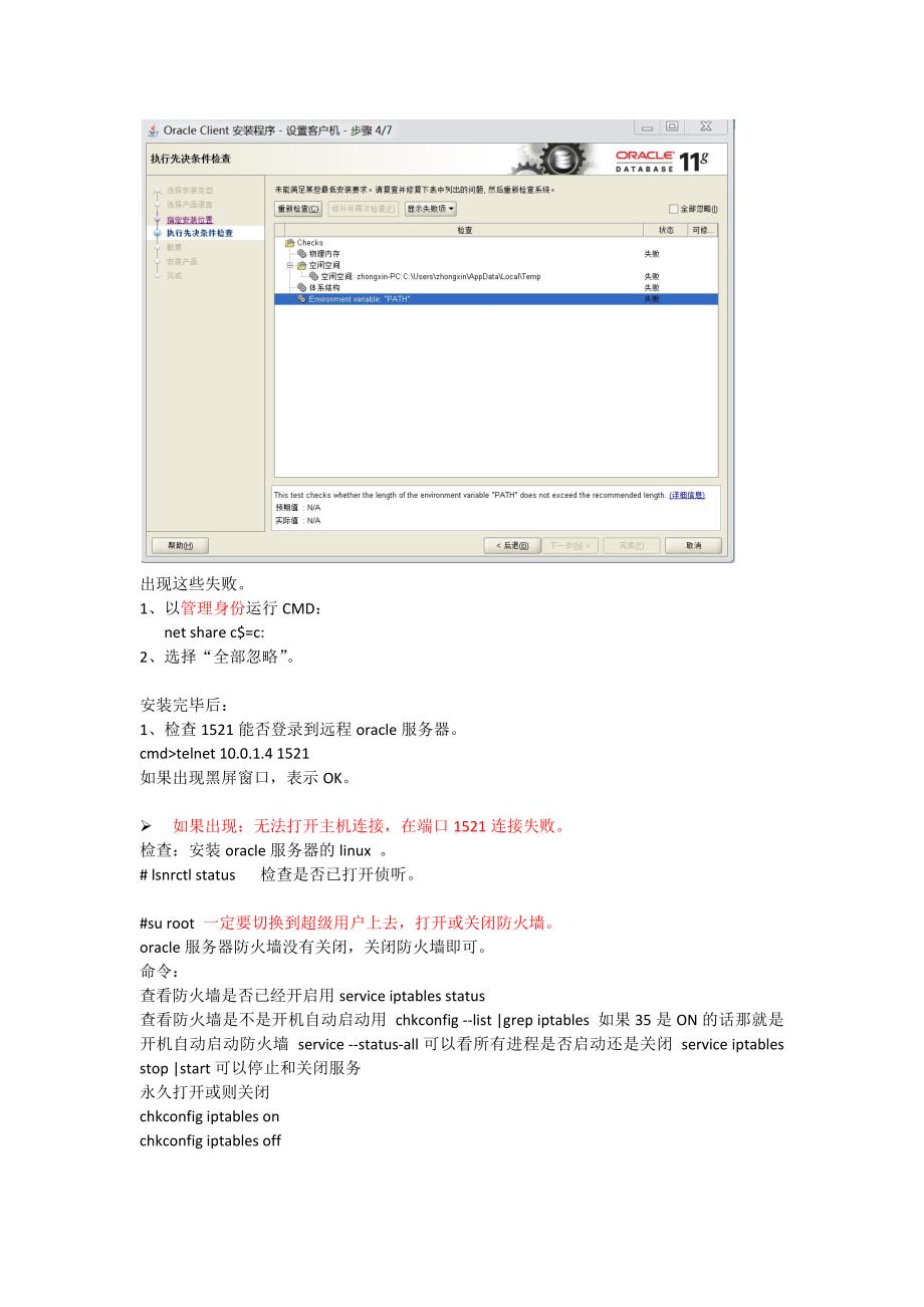 oracle11gr2client(win7)安装(64位)_第2页