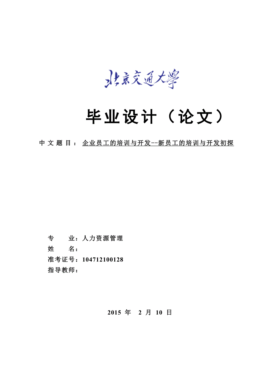 企业员工的培训与开发新员工的培训与开发初探_第1页