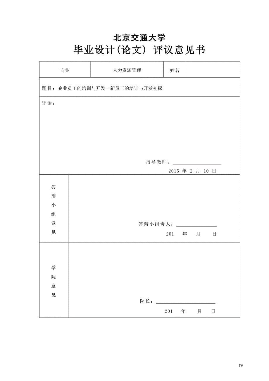 企业员工的培训与开发新员工的培训与开发初探_第5页