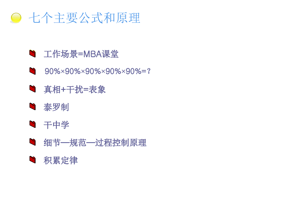 《科学管理》讲义-陈鸿桥_第4页