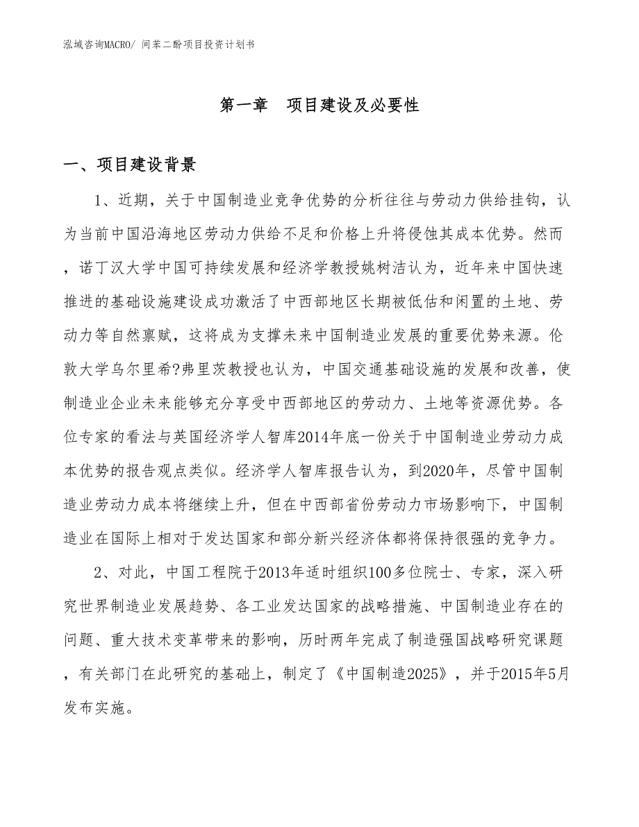 （项目规划）间苯二酚项目投资计划书_第3页