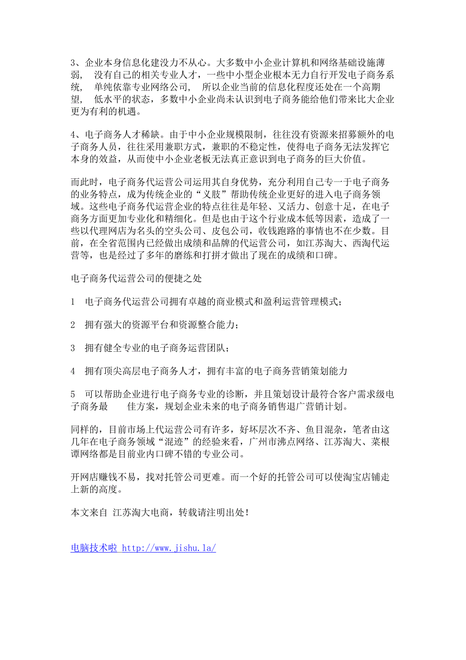 电子商务代运营信息化潮流下的宠儿_第2页