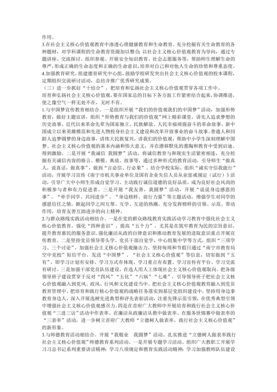 2014年望谟县王母办一小推进培育和践行_第2页