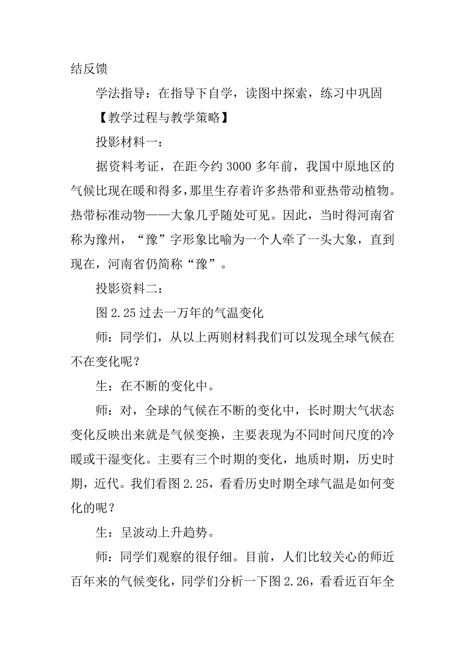 高一地理《全球气候变化对人类的影响》教学案二_第2页