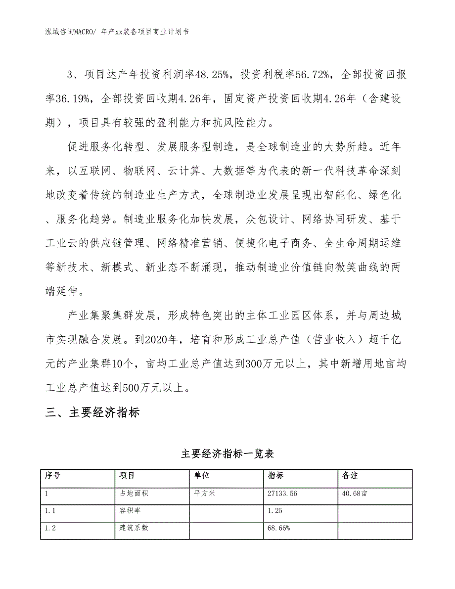 年产xx装备项目商业计划书_第4页