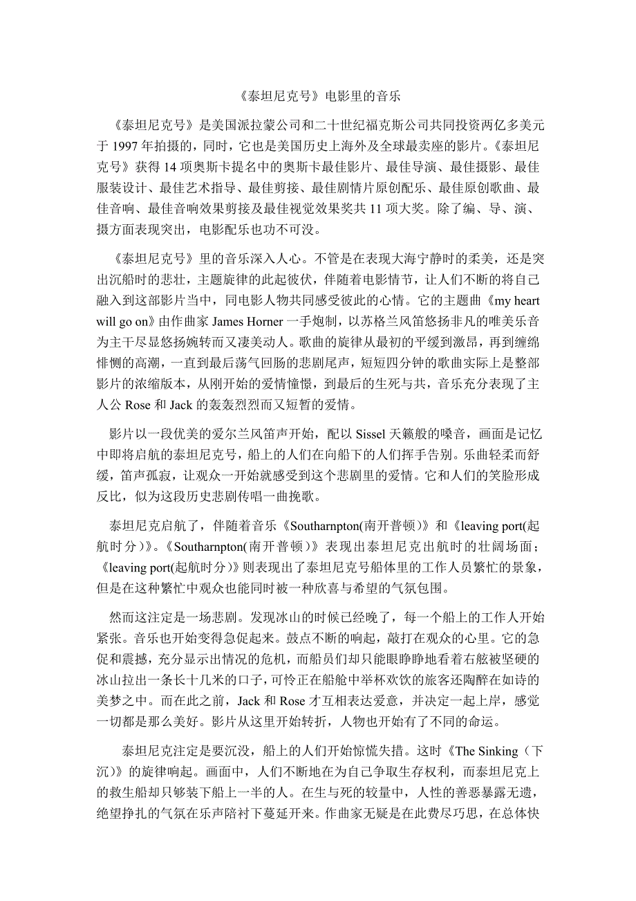 《泰坦尼克号》电影里的音乐_第1页