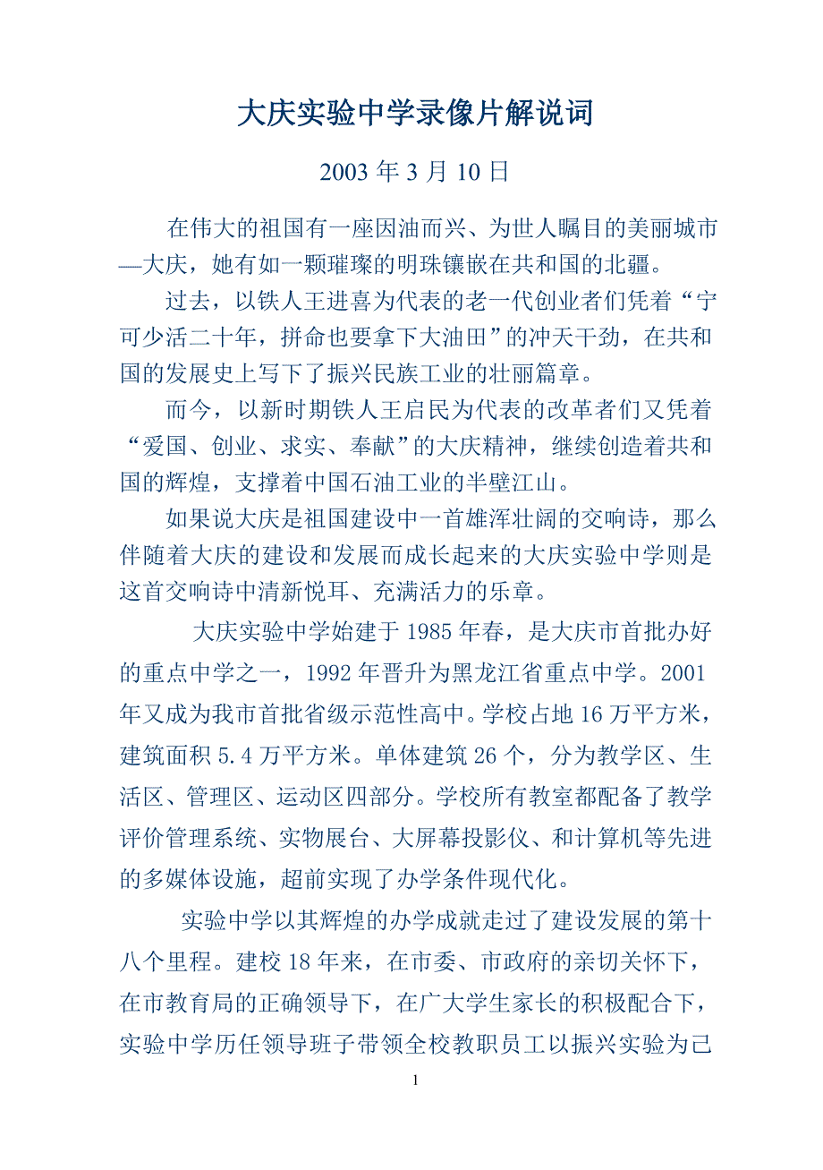 录像片解说词_第1页
