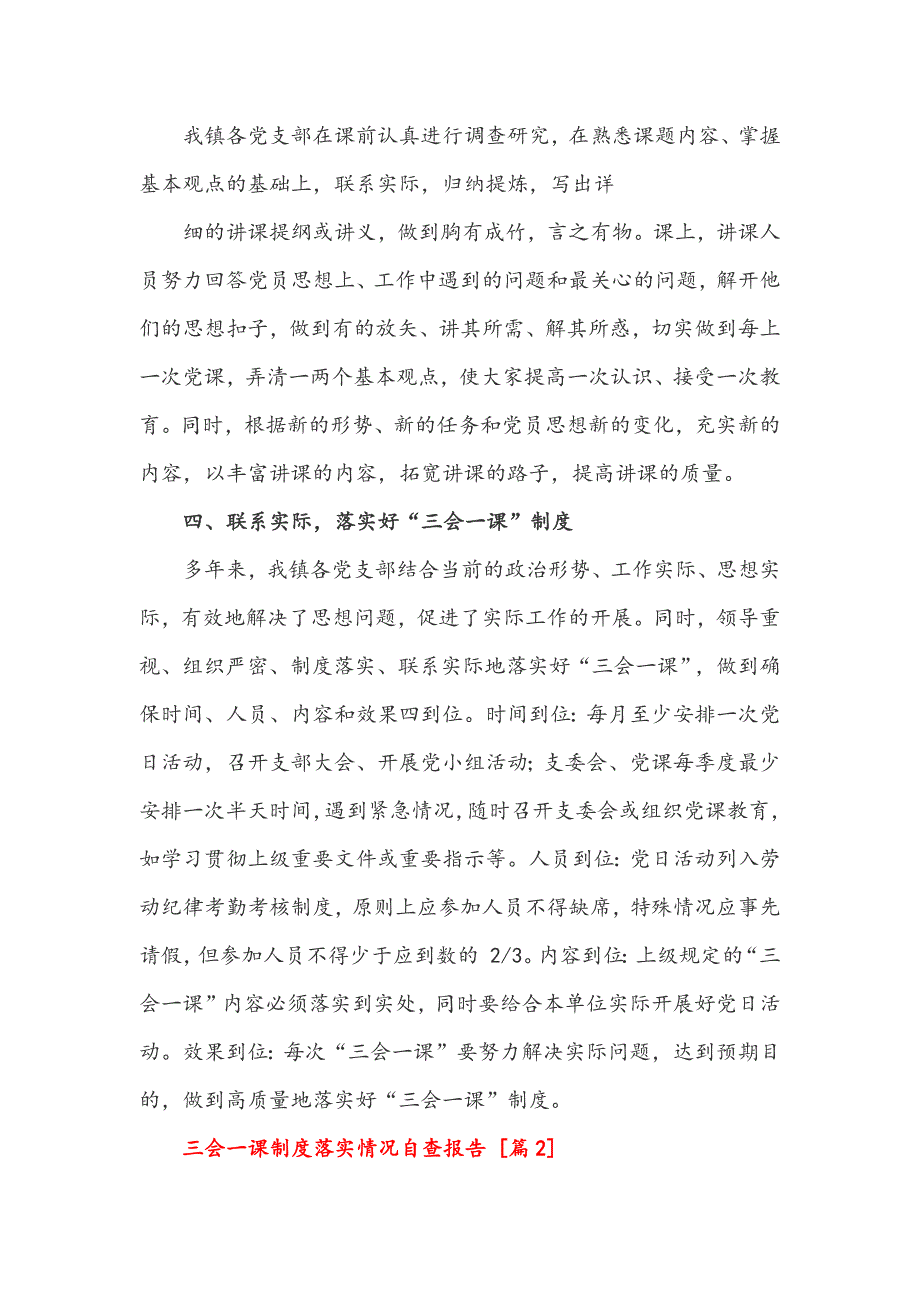 三会一课制度落实情况自查报告四篇+三会一课学习记录（十篇）_第2页