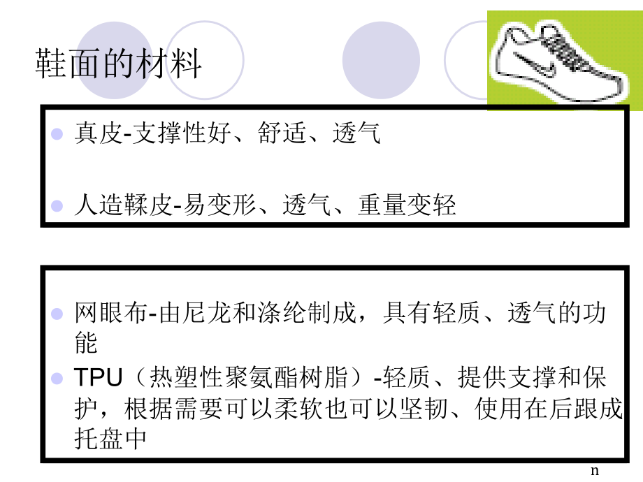 nike鞋类基础知识_第3页