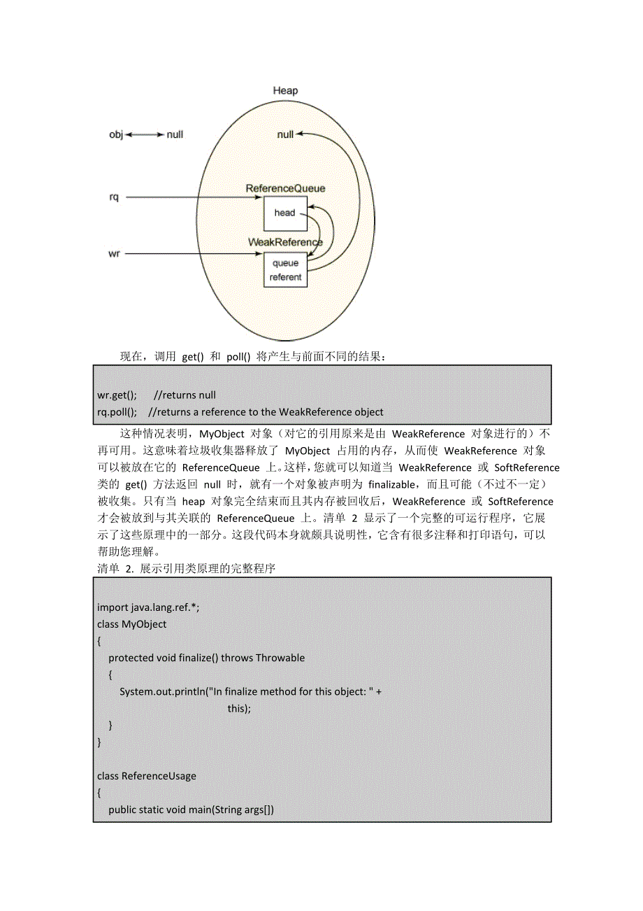 java的引用类使用指南_第4页