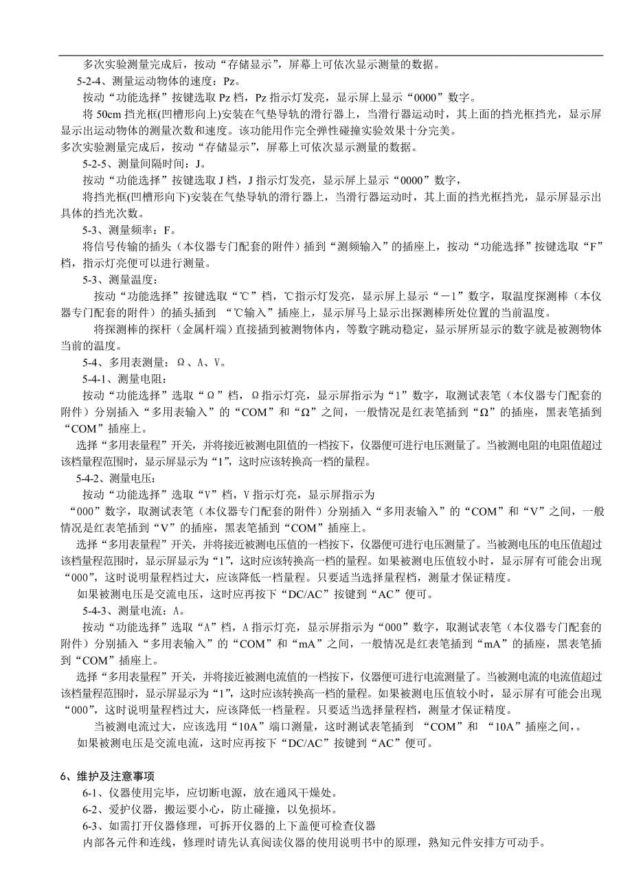 honartj0416豪纳特多功能大屏幕显示仪_第5页