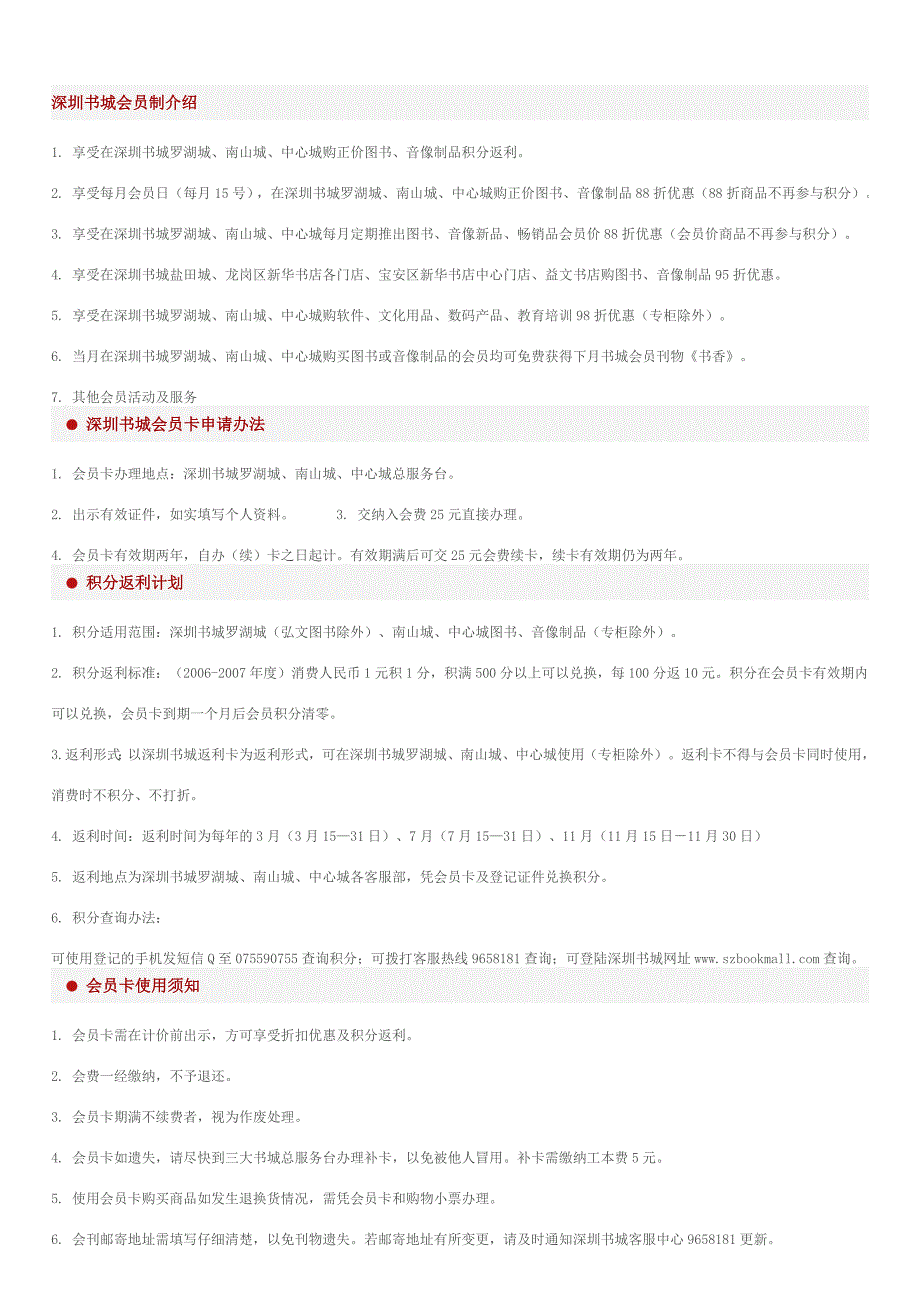 深圳书城会员制介绍_第1页
