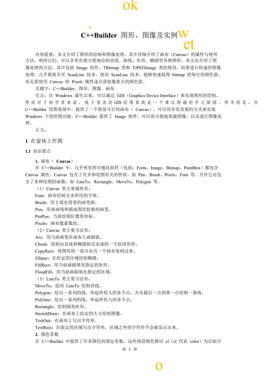 cbuilder6图形、图像及实例_第1页