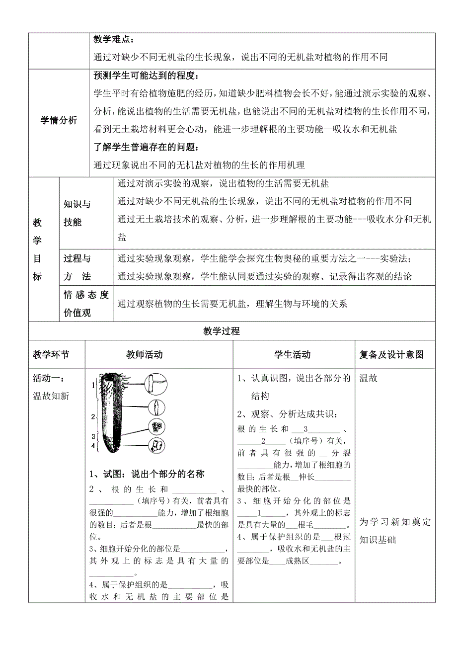 八上4-1-5根的结构与功能第二课时_第2页