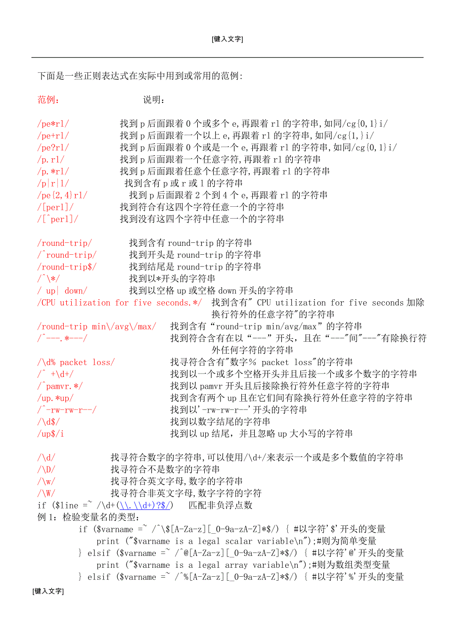 perl语言正则表达式简介_第2页