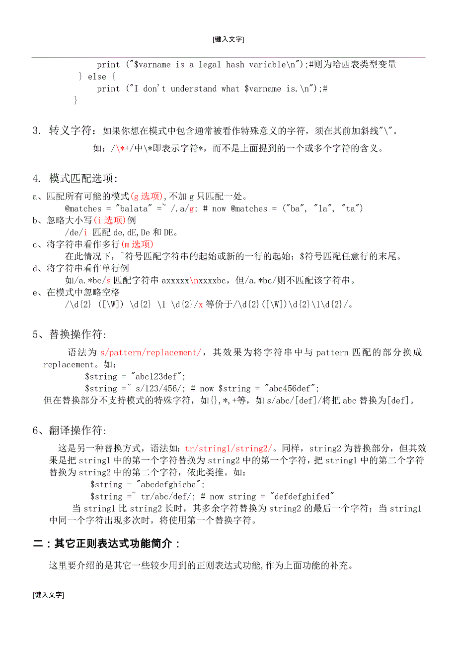 perl语言正则表达式简介_第3页