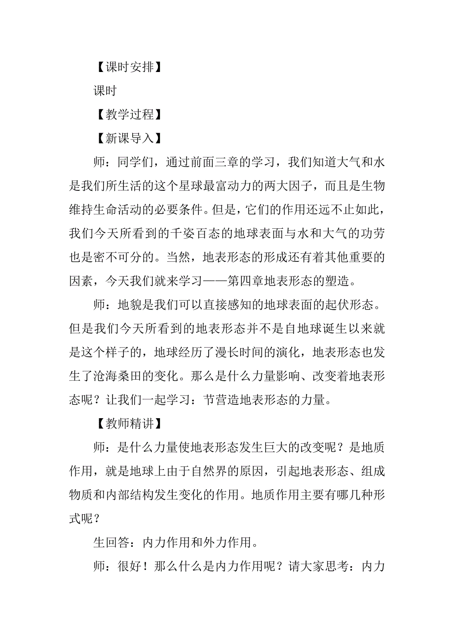 高一地理《营造地表形态的力量》教案分析_第2页