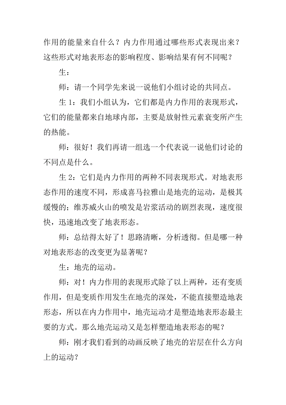 高一地理《营造地表形态的力量》教案分析_第3页