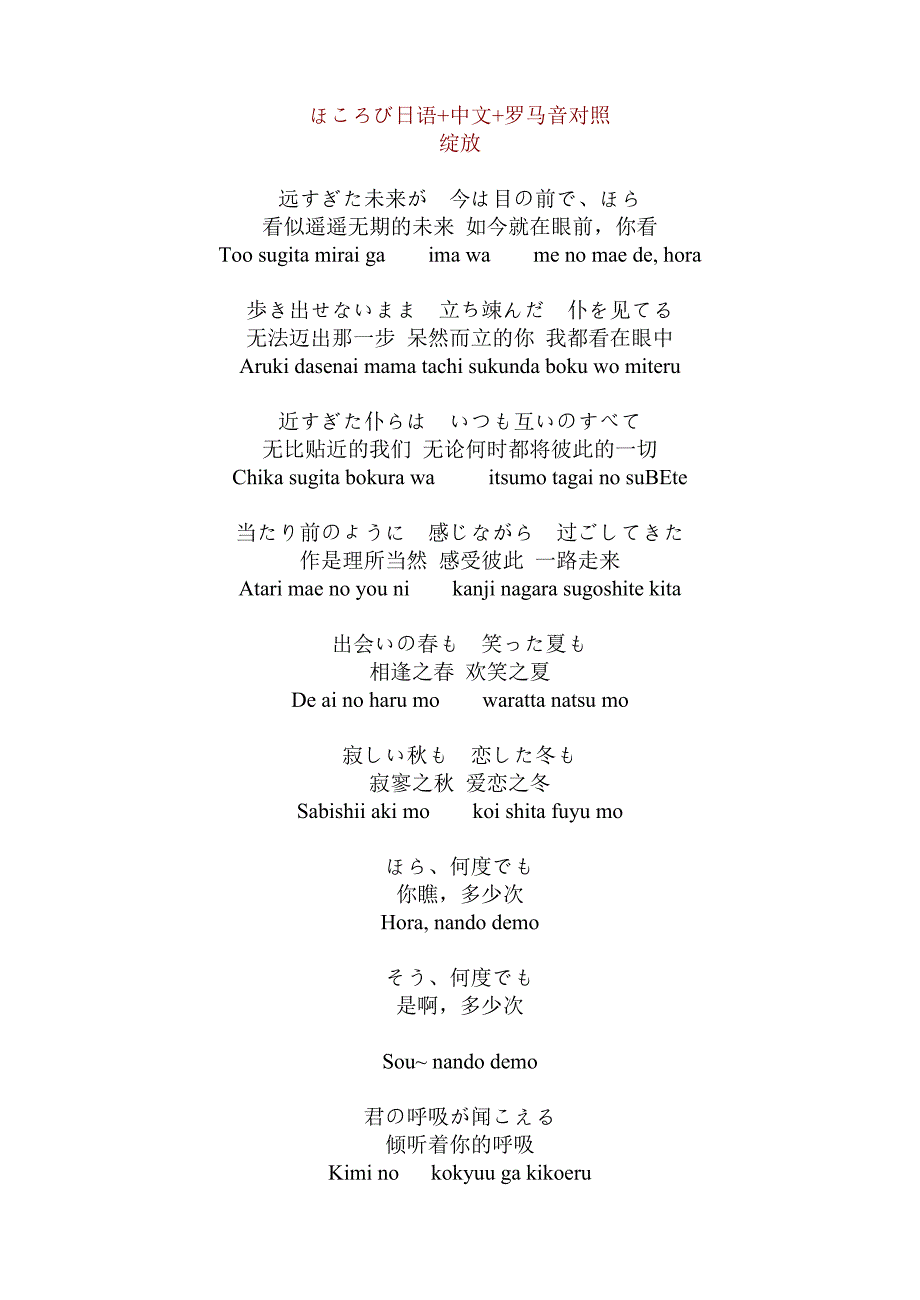 ほころび日语中文罗马音对照_第1页