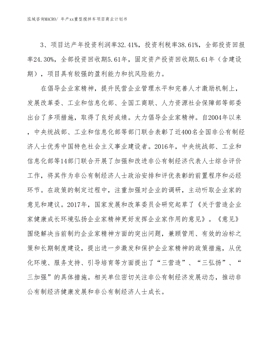 年产xx重型搅拌车项目商业计划书_第4页