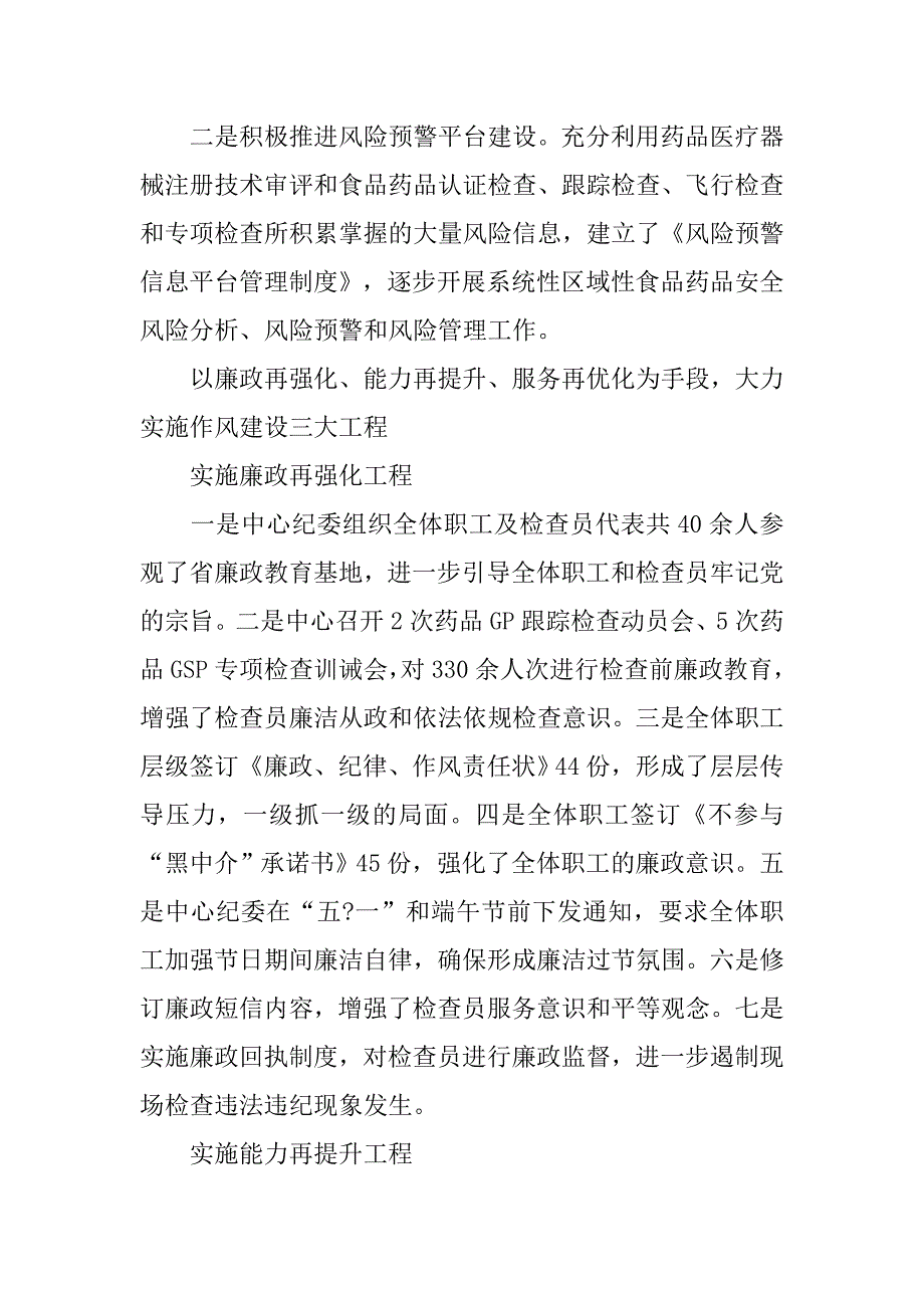 食品药品审核查验中心xx年上半年工作总结_第2页